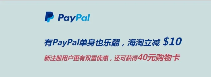 『疑似BUG』有PayPal单身狗也乐翻,送10美元现金券