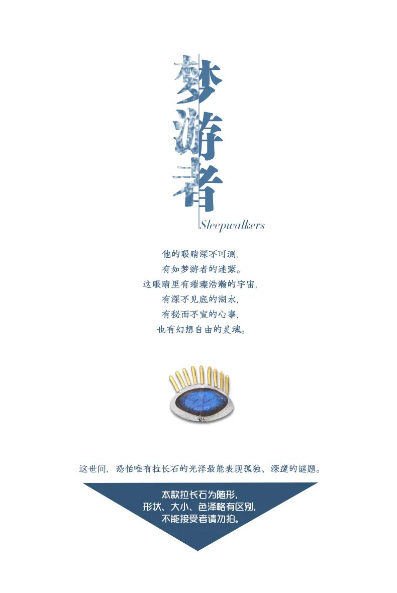 梦游者-拉长石眼睛系列