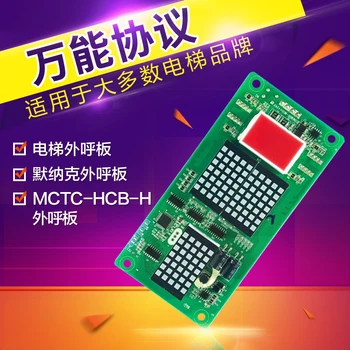 

Monak Callboard/Elevator Display Board/MCTC-HCB-H/Dot Matrix Board/Standard Protocol/Universal Protocol