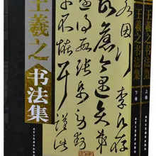 2 шт./компл. китайская кисть для письма с чернилами искусство Wang Xizhi каллиграфия Коллекционная книга