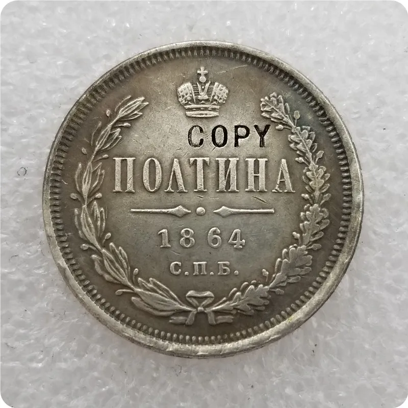 1859-1885 Россия-Империя полтина-Aleksandr II/III копии монет - Цвет: 1864