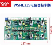 Инверторная сварочная проволочная плата WSME315 управление с помощью потенциометра основная плата управления
