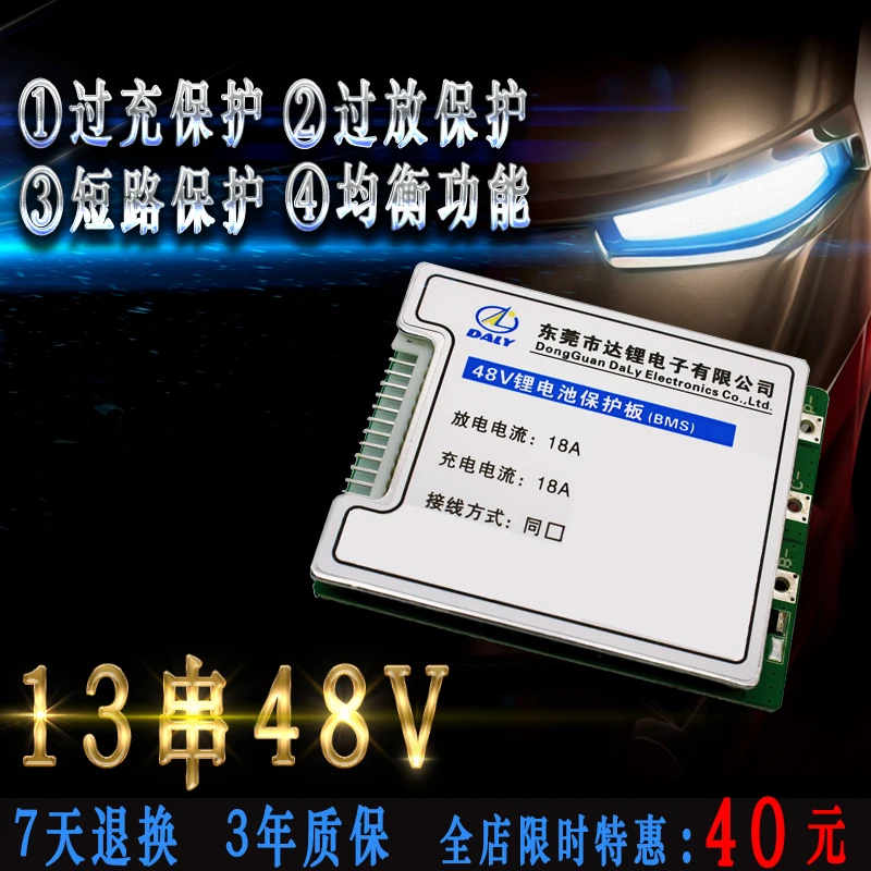 

13S 48V Electric Vehicle, Power Lithium Battery Protection Plate, BMS Belt Equalization, Charging and Discharging Current 18A