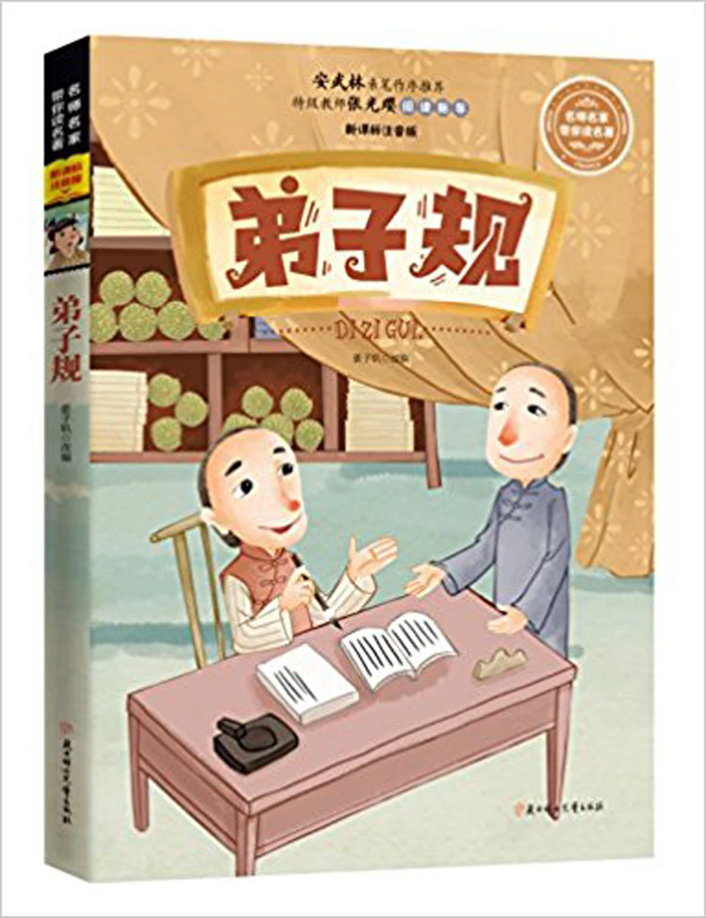 Книга с короткими историями ди Зи Гуи Пином Инь и красочными