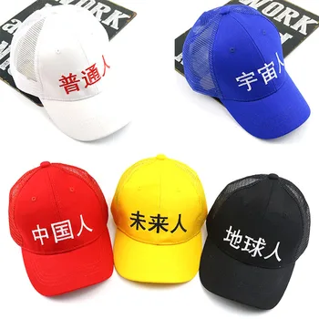

Baby boy girl hat Little brother sister breathable mesh cap earth man future man cosmic man kids baseball caps sunshade sun hats