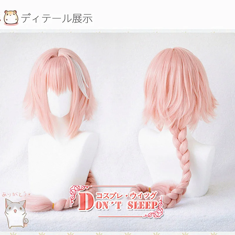 Игра Fate Apocryph Astolfo косплей парики 80 см длинные розовые термостойкие синтетические
