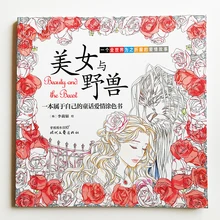 Красота и чудовище Love Story раскраска для взрослых/Дети анти-стресс и активность книги от корейского