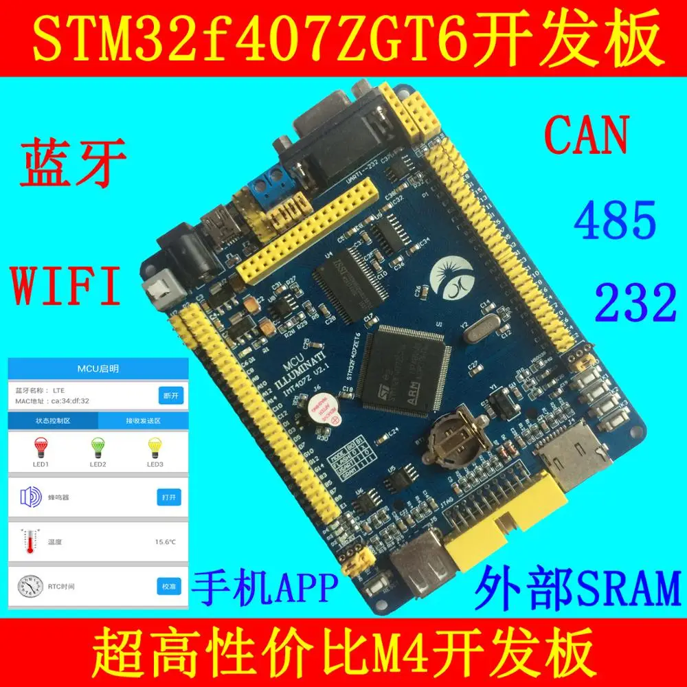 STM32F407 совет ПО развитию обучения доска развития борту микроконтроллер МОЖЕТ 485 Bluetooth Wi-Fi