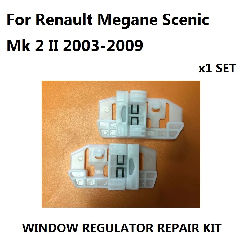 Ремонтный комплект регулятора окна для Renault Megane Scenic Mk 2 II передний левый и правый