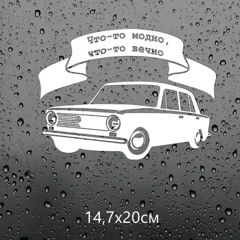 Three Ratels TZ 1087 14.7*20см 1 4шт прикольные виниловые наклейки на авто ваз 2101 vaz что то