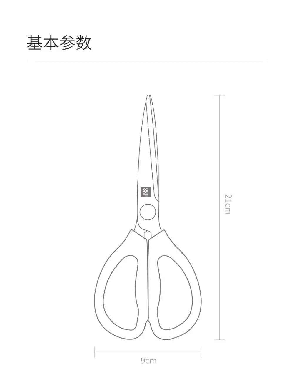 huohou kitchen Scissors 27