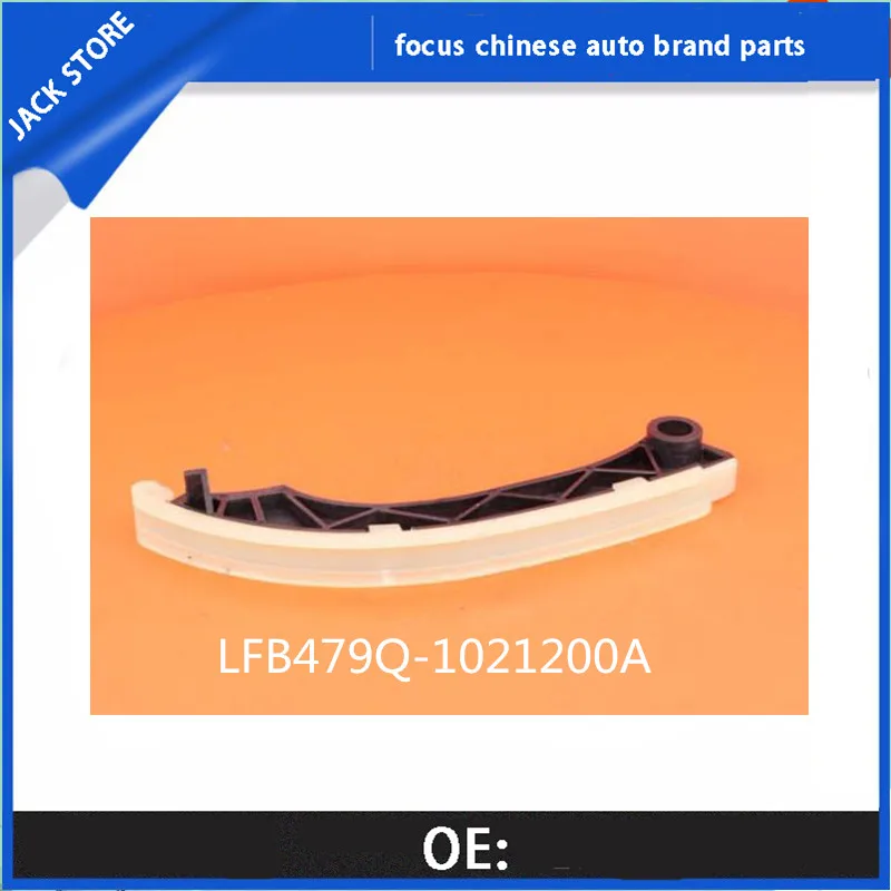 

Timing Chain Rail Assembly For Lifan X60, CEBRIUM OEM: LFB479Q-1021200A