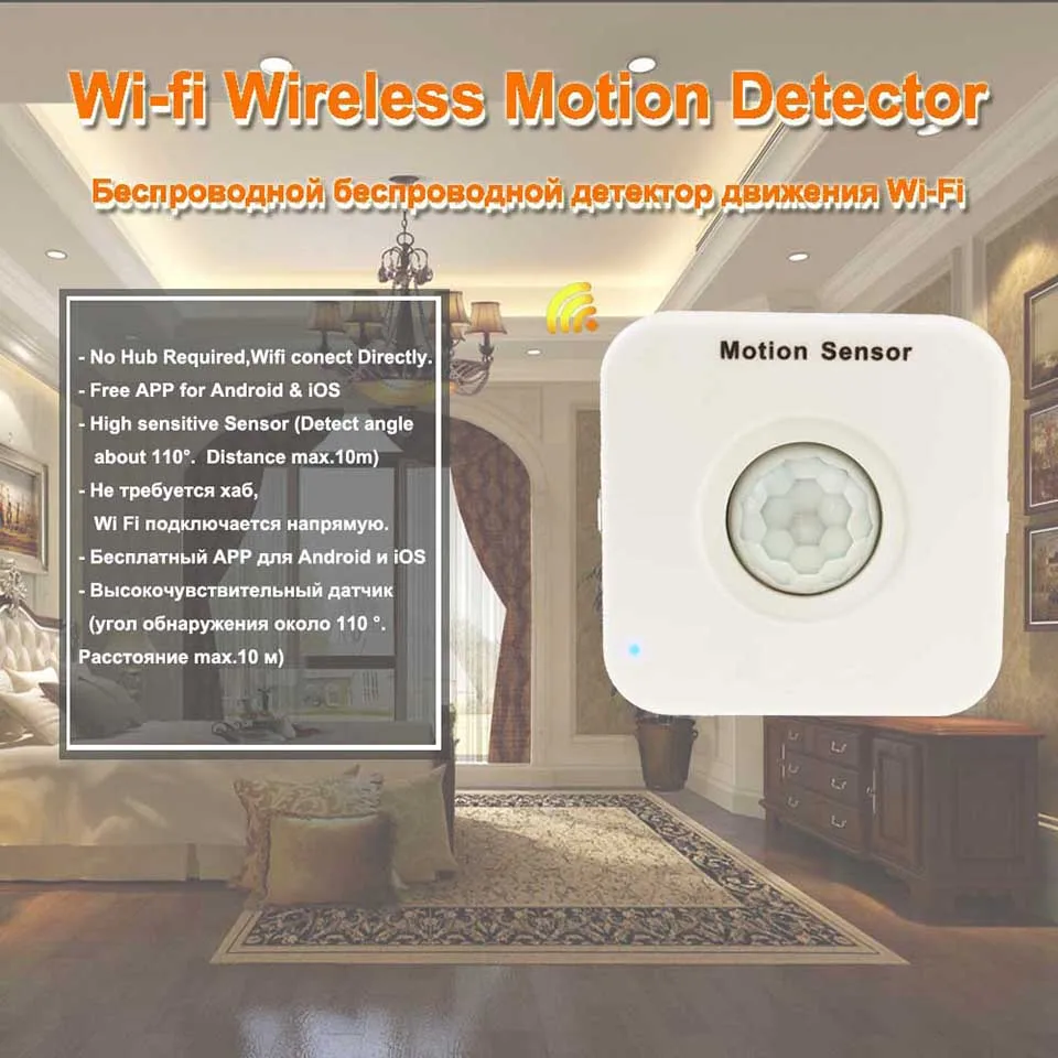 wifi motion detector 12