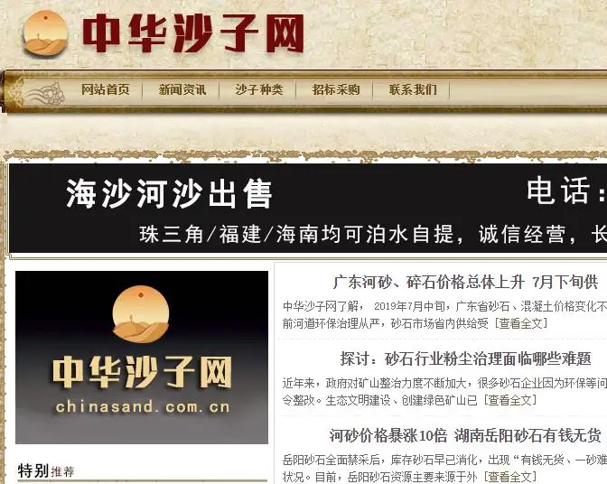 沙子网截图