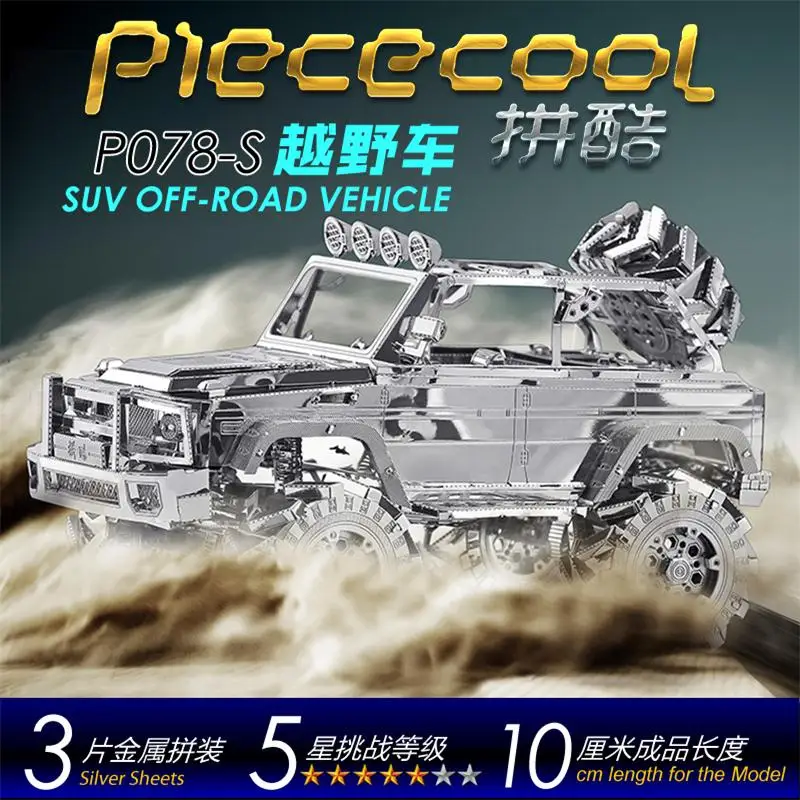 ММЗ модель picecool 3D металлическая головоломка для внедорожника сборка комплект