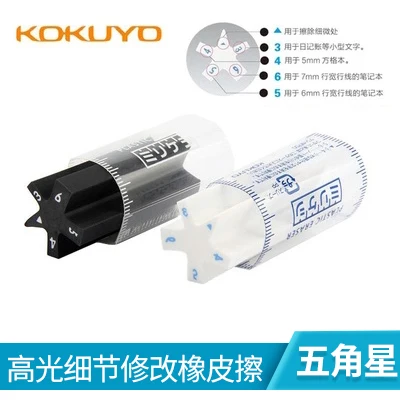 

Japan KOKUYO Star Type Multi-width Eraser M700 Pentagonal Meticulous Eraser 1PCS
