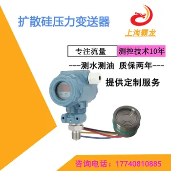 

2088 Diffused Silicon Pressure Transmitter 4-20mA Pressure Sensor