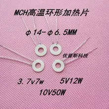 Кольцевая высокотемпературная Керамическая нагревательная пластина глинозема керамическая нагревательная пластина 14-6,5 мм 3,7 в 10 в 12 В