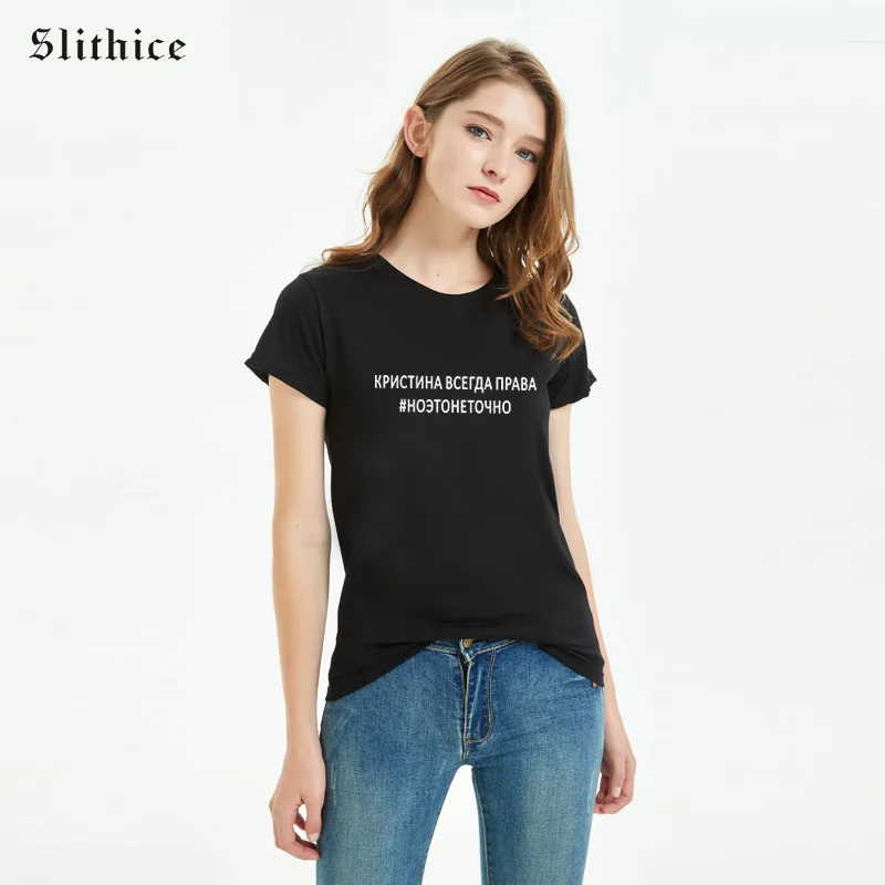 

Slithice KRISTINA ALWAYS RIGHT #BUT IT IS NOT EXACTLY Women Russian Style T-shirts shirt Casual Summer Short sleeve t shirt top