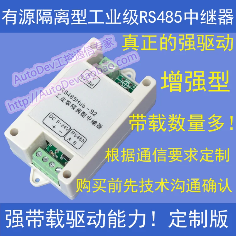 

Active isolation type super industrial RS485 repeater 485 amplifier isolator magnetic coupling isolation