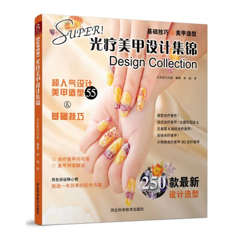1 шт. фототерапии дизайн ногтей Коллекция Nail книга про живопись маникюрша учебная книга для взрослых