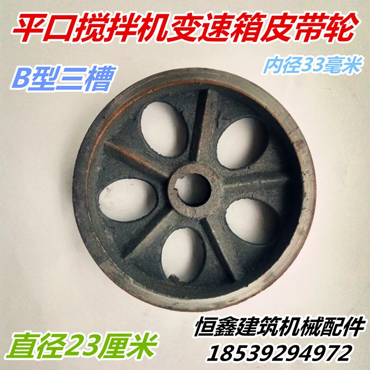 

JW/JZQ350/400/450 three trough belt pulley concrete mixer fittings facing the sky pot belt pulley