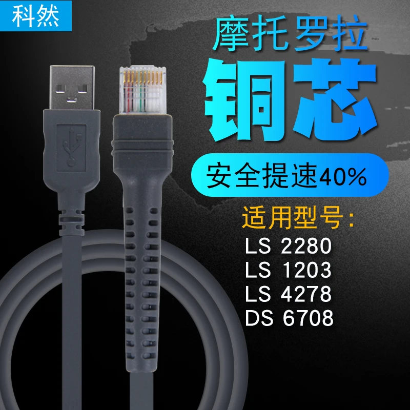 Kercan 2 м Usb к Rj45 медный сердечник Usb-кабель для Motorola Symbol LS2208 DS6708 LS4278 считыватель