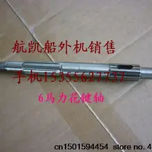 2 тактный подвесной/лодочный/подвесной мотор 5-6 л.с. части шлицевого вала подшипника