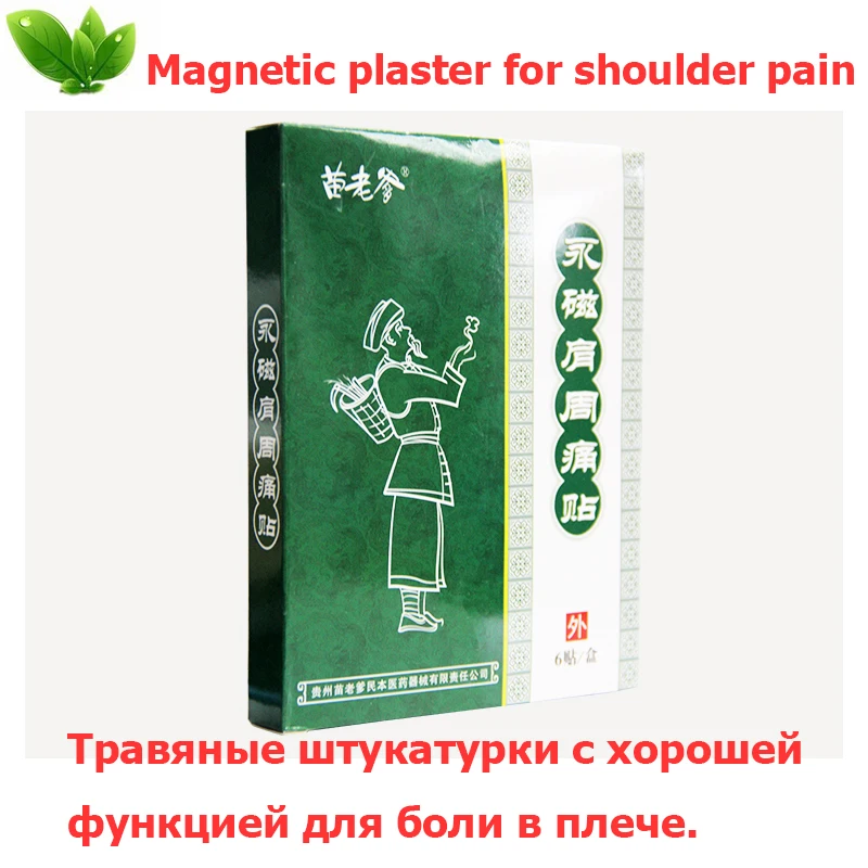 

48pcs/8boxes Miaolaodi magnetic plaster for shoulder pain relief muscle pain back pain relief plasters