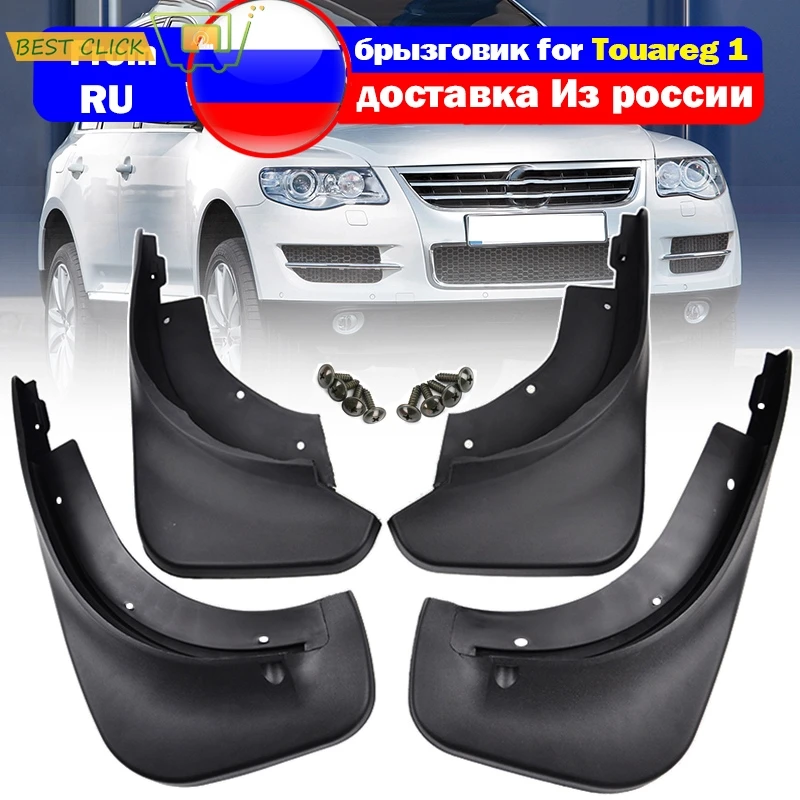 Набор литых брызговиков для VW Touareg Mk1 2008 2009 2010, брызговики для лица, брызговики для передних и задних брызговиков, крыло брызговиков - изображение