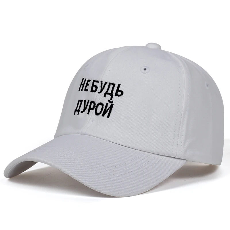 Бренд интересные русские кепки-бейсболки с вышитыми надписями хлопковая бейсболка для взрослых мужчин женщин хип-хоп шляпа папы костяная Gorras