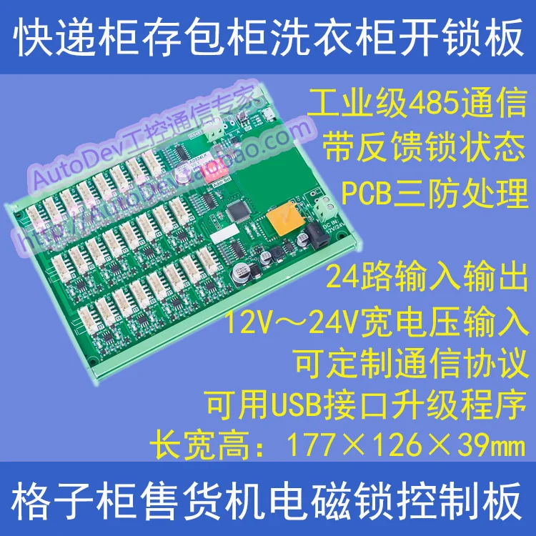 

Electronic lock control panel machine electromagnetic lock open lock plate RS485