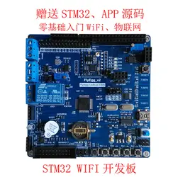 Mt7681 модуль, последовательный порт, WI-FI Совет по развитию, STM32 пульт дистанционного управления, esp8266 модуль, отправить приложение исходный код