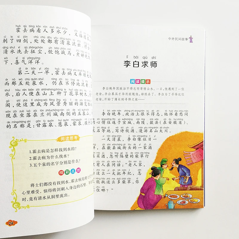 Китайские и зарубежные народные сказки книга для чтения китайских учеников