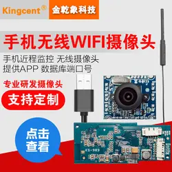 HD Мобильный телефон wifi модуль микрокамеры модуль точка до точки короткий диапазон мониторинга обеспечивает программное обеспечение