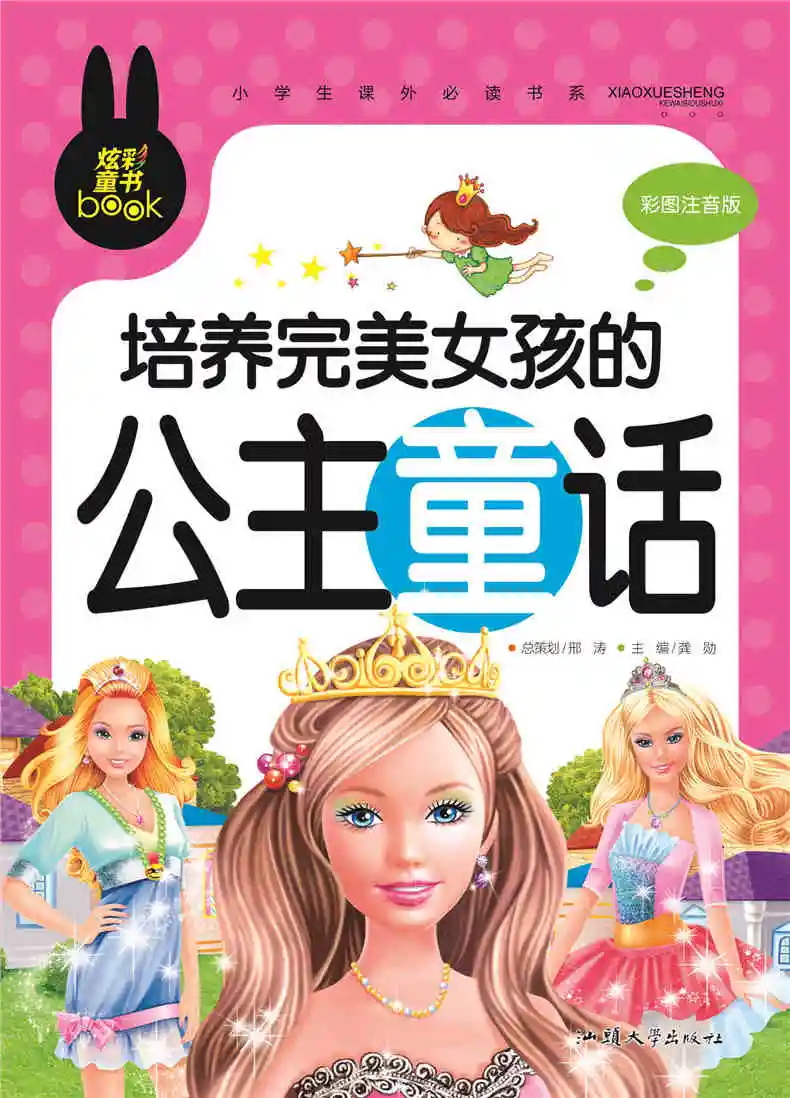 education book in Chinese with pin yin for stater learners and child love Princess story for learning hanzi