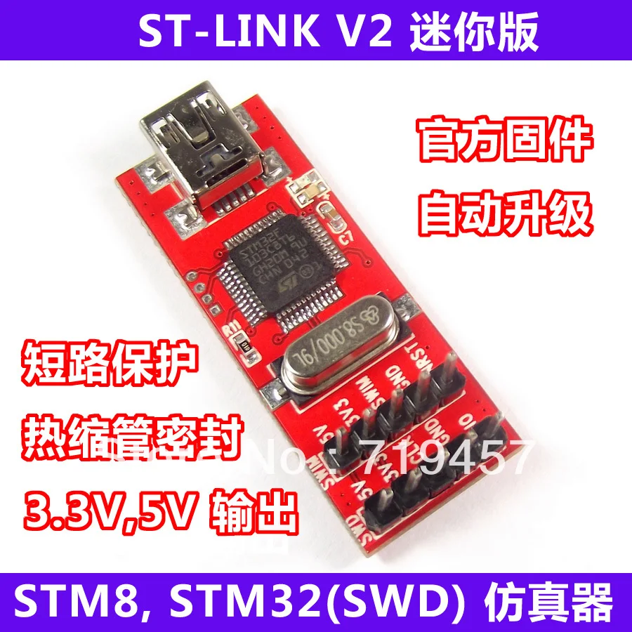 Бесплатная доставка 2 шт./лот ST-Link STLINK V2 мини stm8stm32 STLINK искусственное устройство