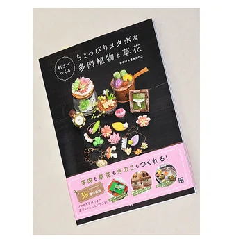 

1 PC. Full Japanese Book Clay Succulent Plants Fruit Production Process Description Tutorial Text 24cm*18cm*0.8cm 80Pages