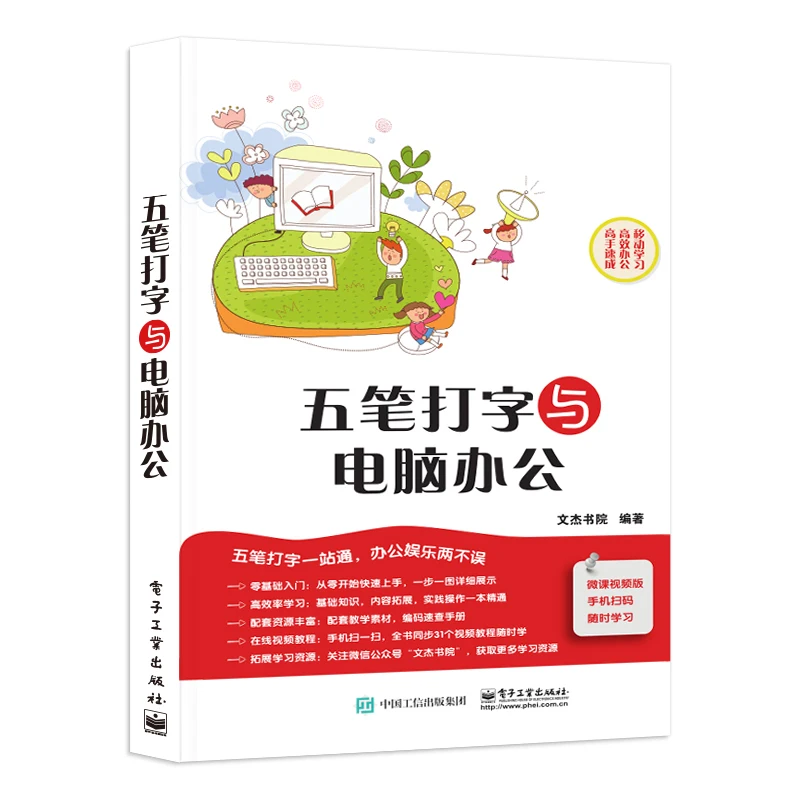 

New Hot 1 pcs Wubi typing Office Software tutorial book Learn to computer Wubi input method chinese book