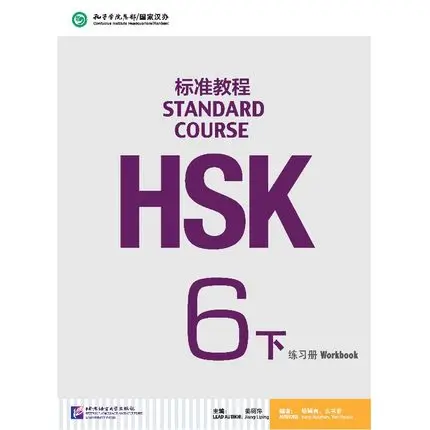 Chinese Standard Course HSK 6 -volume 2 (Include CD ) - Chinese exercise book HSK students workbook Chinese Standard Course HSK 6 -volume 2 (Include CD ) - Chinese exercise book HSK students workbook