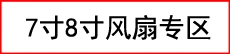 Changan shinlone Xingbao Jinbao электронный радиатор двигателя вентилятора с электронным лопадом вентилятора 8 листьев