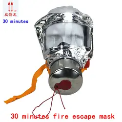 Пожарная лестница маска пожарная лестница капюшон с картридж фильтра и довольно упаковочная коробка использована для тушения пожара 30
