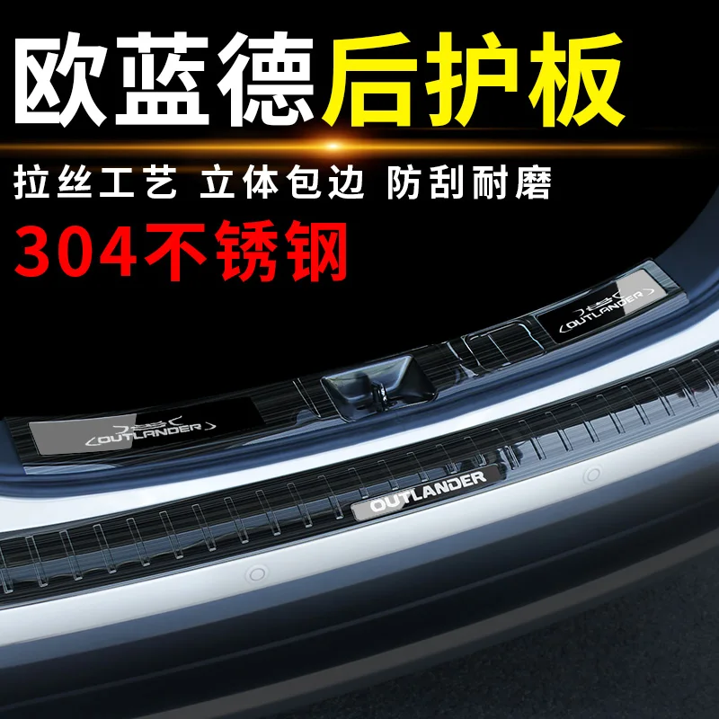 Высокое качество нержавеющая сталь задняя панель подоконника, Задний бампер протектор Подоконник для Mitsubishi Outlander автомобиль-Стайлинг