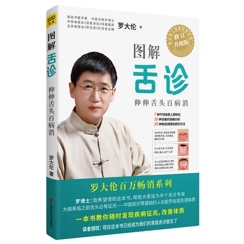 Книга с графическим языком для диагностики традиционной китайской медицины