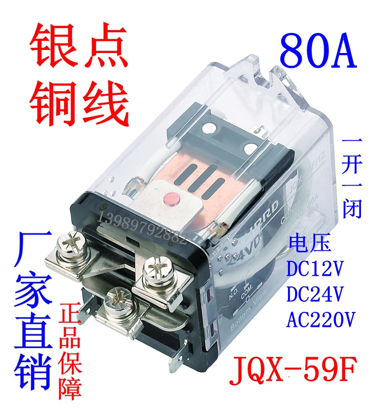 

JQX-59F/1Z High Current 80A High Power WJ182 Relay JQX-80F 12V 24V 220V
