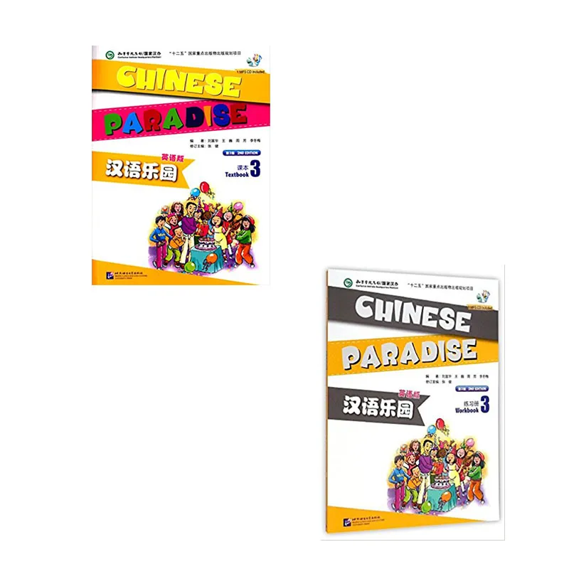 

Chinese Paradise workbook and textbook 3 :The Fun Way to Learn Chinese with CD ( edition 2 ) English version,Pack of 2