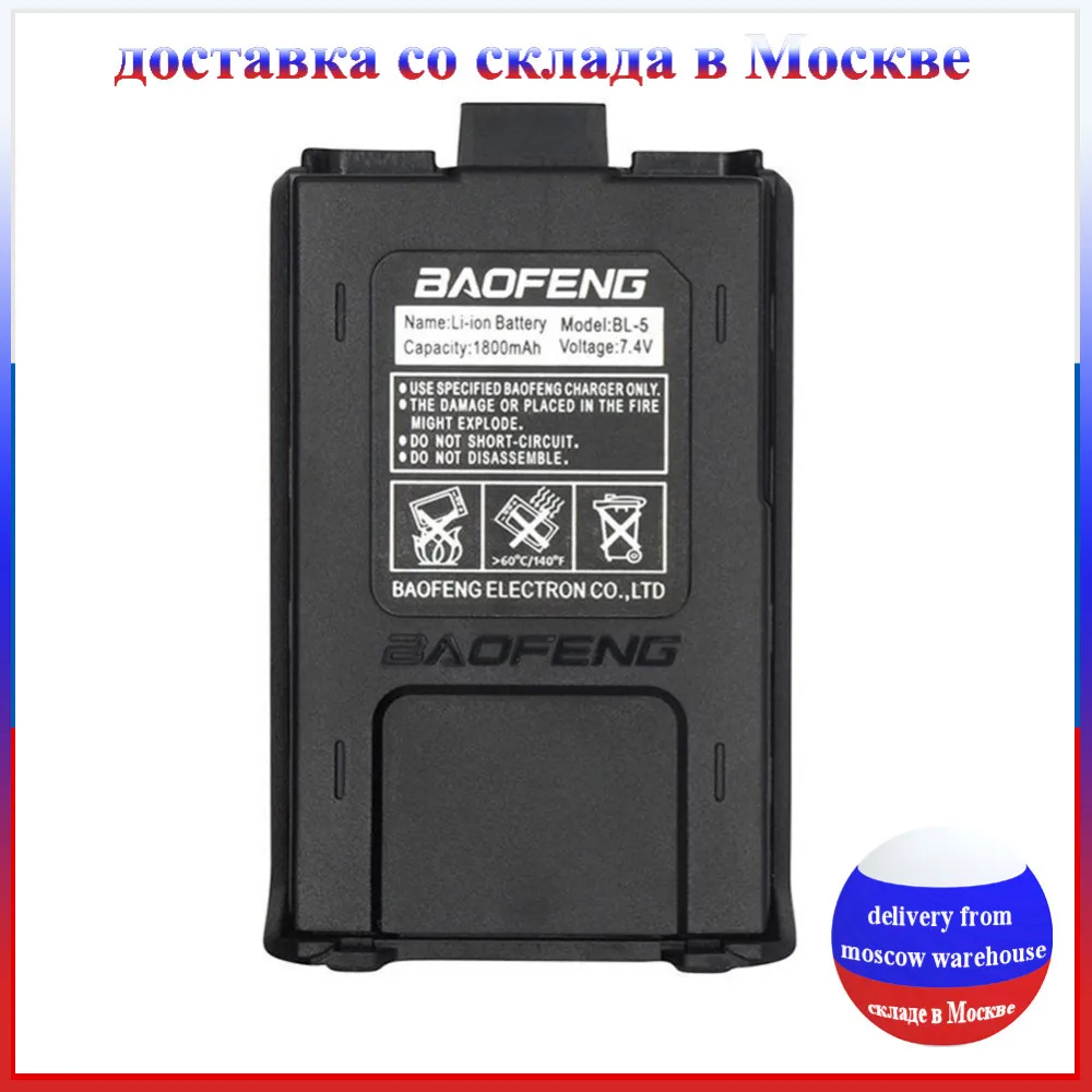 Склад в России! BAOFENG UV-5R Батарея BL-5-1800 ЧЕРНЫЙ 1800 мАч для Baofeng UV5R Ручной радио