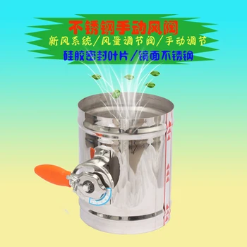 

Stainless Steel Manual Air Valve Fresh Air Valve Air Volume Regulating Valve 51-400