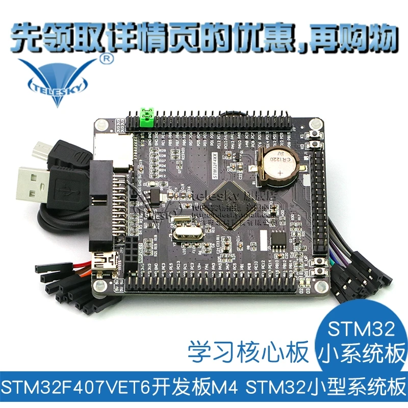 STM32F407VET6 развитию MCU M4 обучения доска основной плате STM32 Малый Системы доска