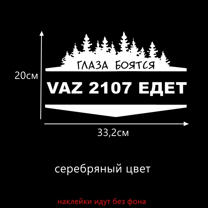 Three Ratels TZ-1250 12.5*18.6см 1-4 шт глаза боятся vaz 2107 едет ваз лада виниловые наклейки на авто прикольные наклейки на автомобиль автомобильная наклейка - Название цвета: B Silver white 1025